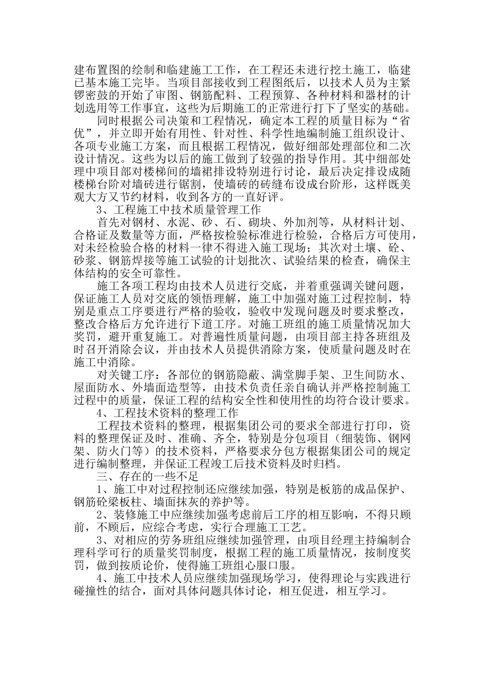 关于技术部的工作总结_第2页