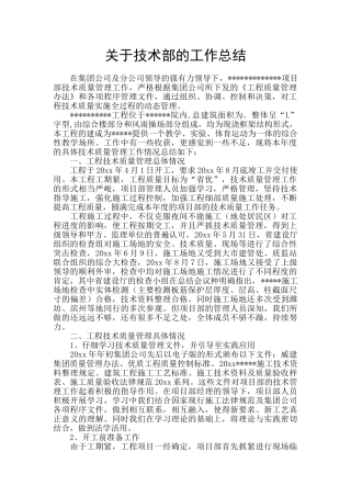 关于技术部的工作总结