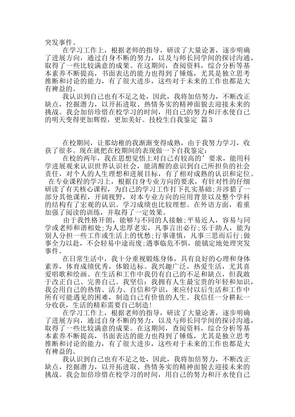 关于技校生自我鉴定四篇_第2页