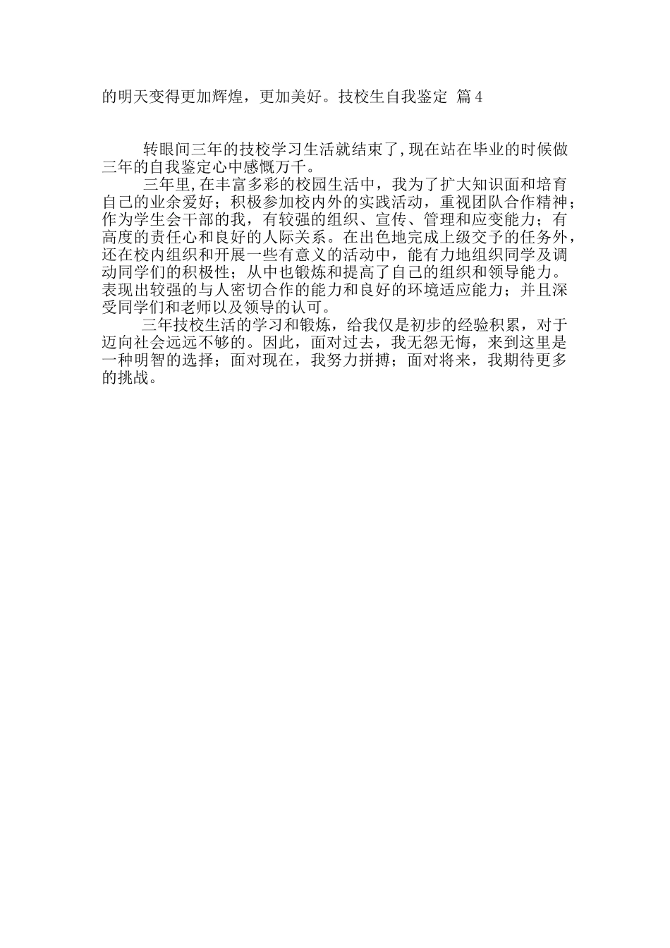 关于技校生自我鉴定四篇_第3页
