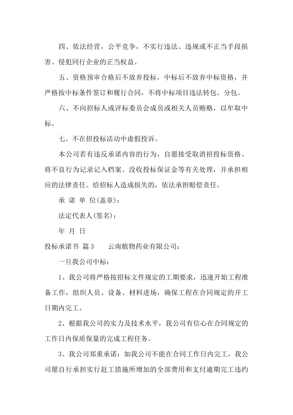 关于投标承诺书汇编7篇_第2页