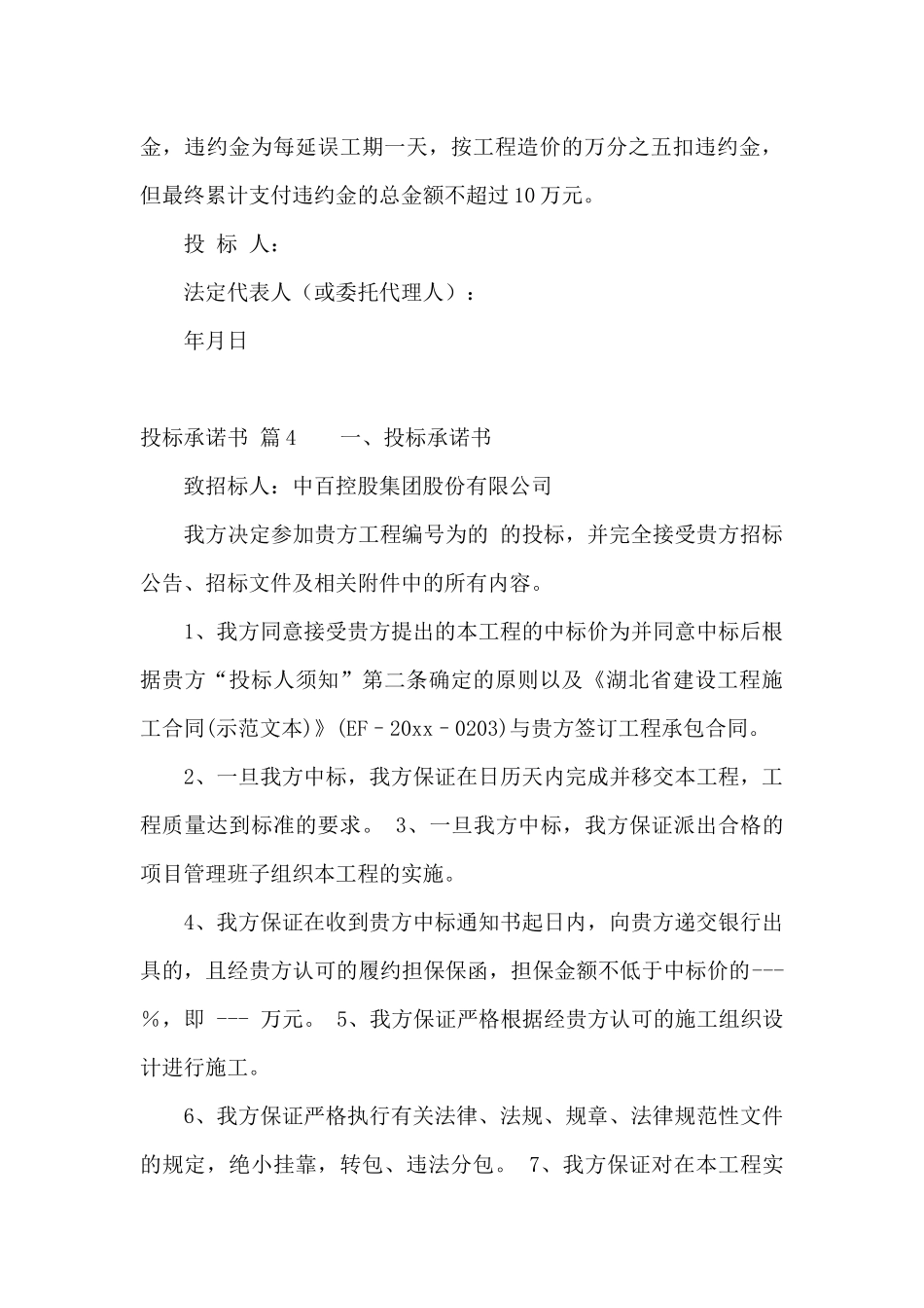 关于投标承诺书汇编7篇_第3页