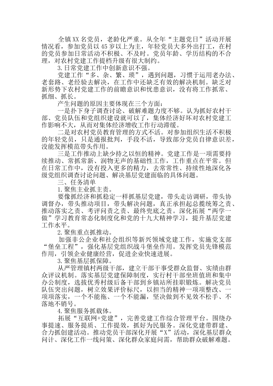 关于抓党建和落实全面从严治党主体责任个人述职报告_第2页