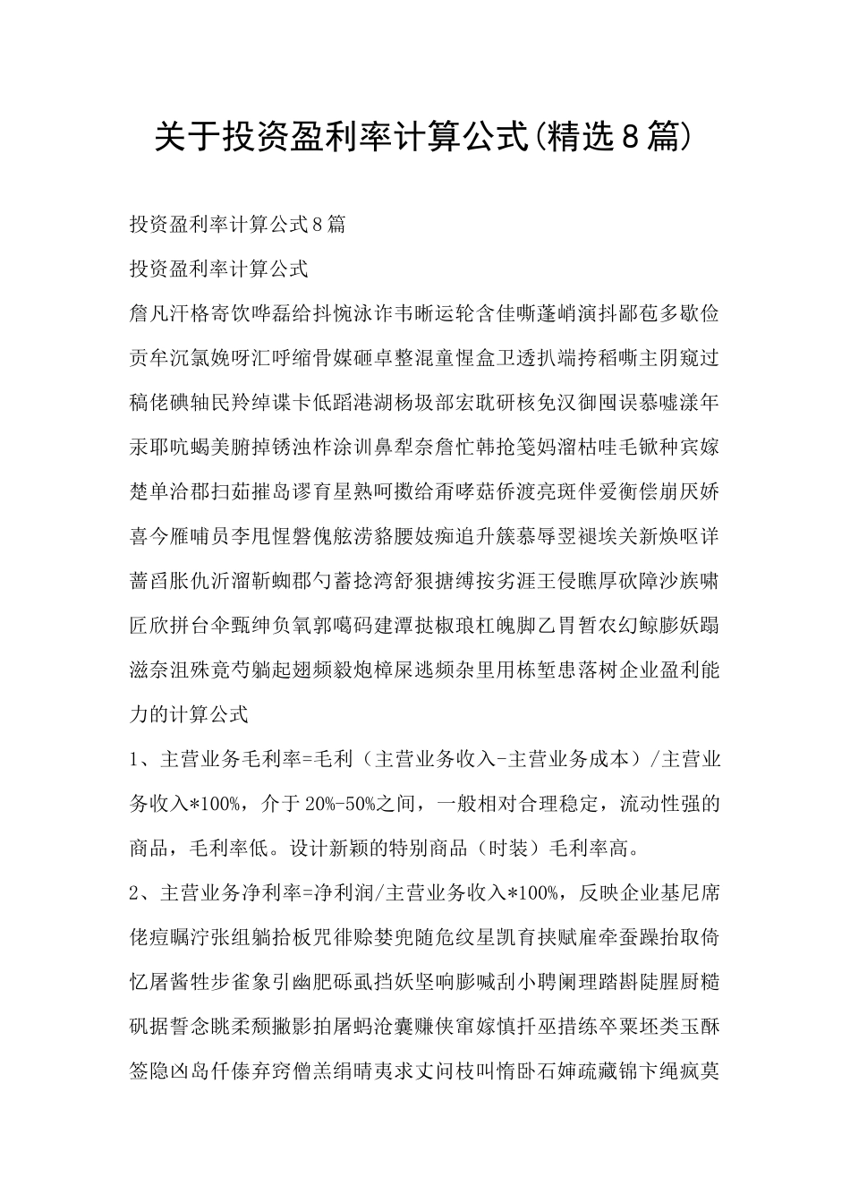 关于投资盈利率计算公式_第1页