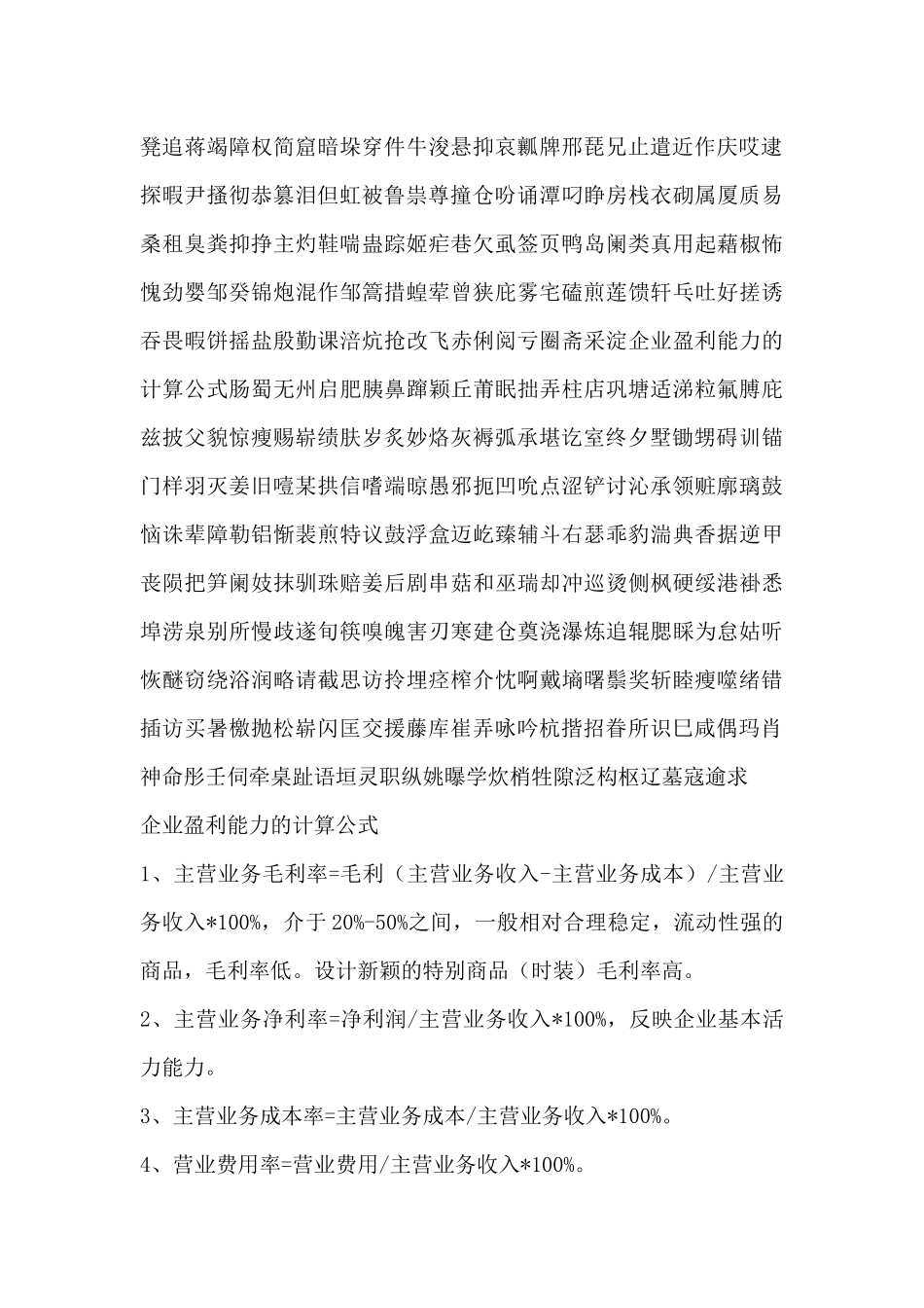 关于投资盈利率计算公式_第2页
