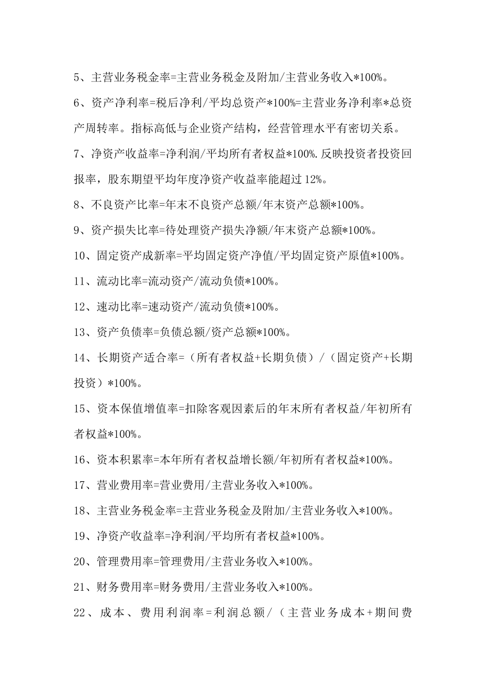 关于投资盈利率计算公式_第3页