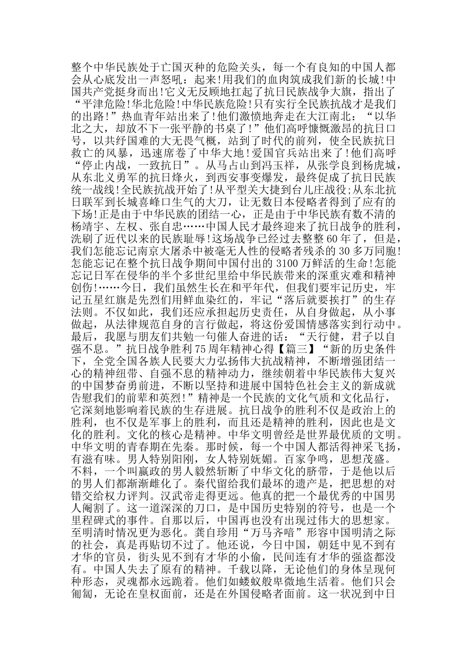 关于抗日战争胜利75周年精神个人心得以及感受_第2页