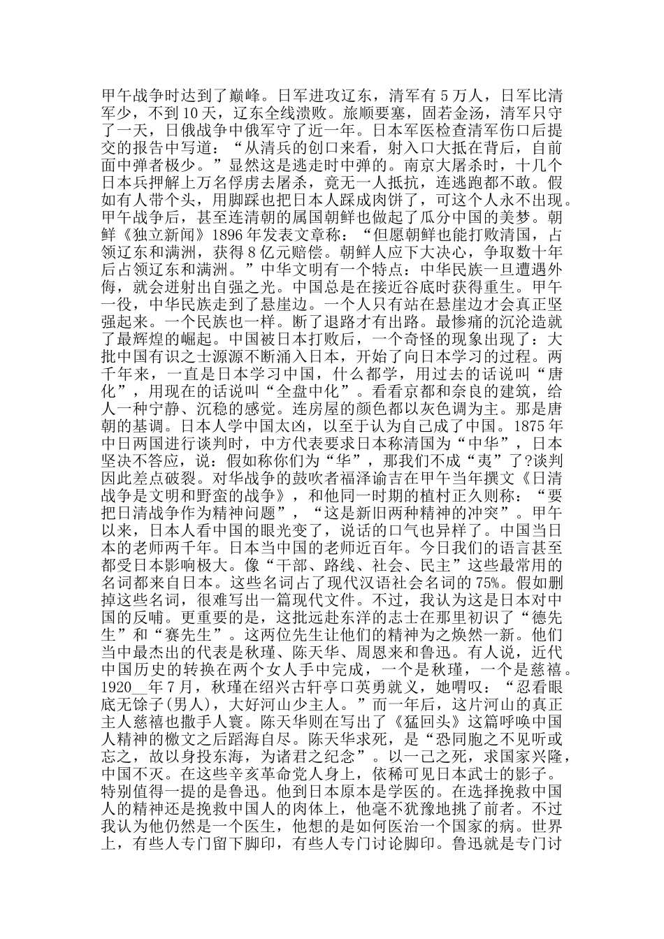 关于抗日战争胜利75周年精神个人心得以及感受_第3页