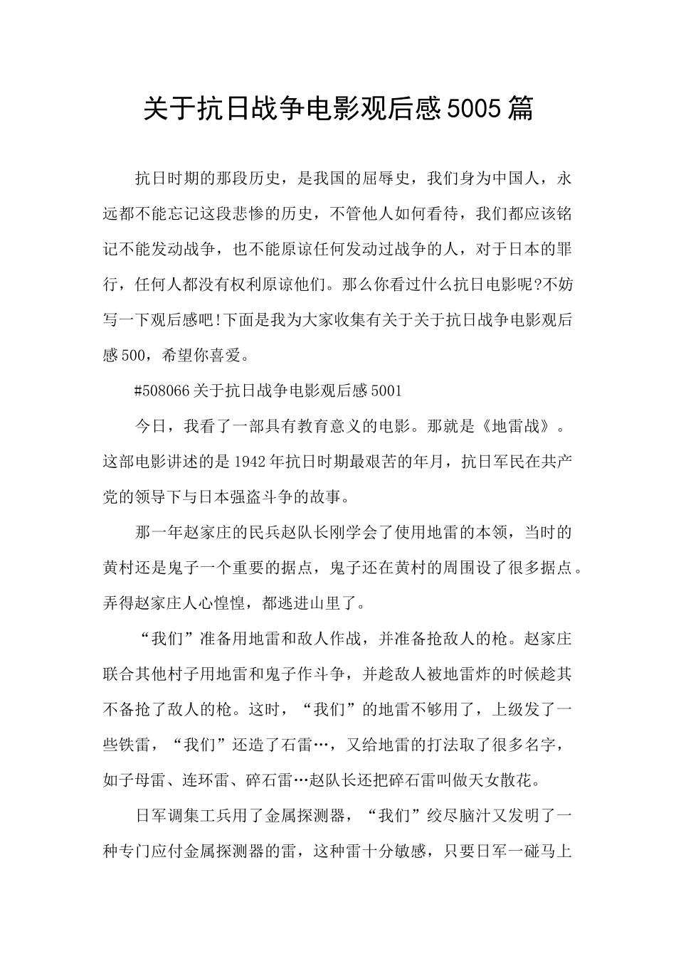 关于抗日战争电影观后感5005篇_第1页