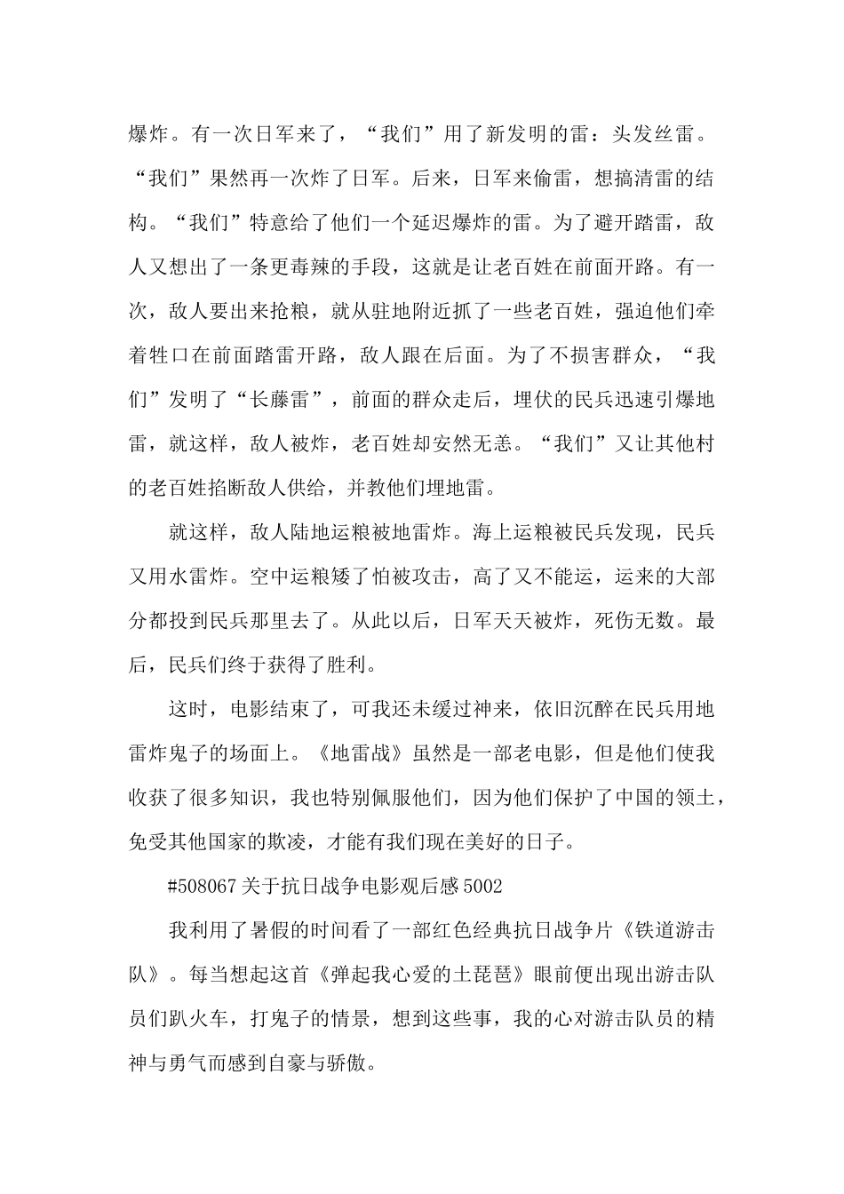 关于抗日战争电影观后感5005篇_第2页
