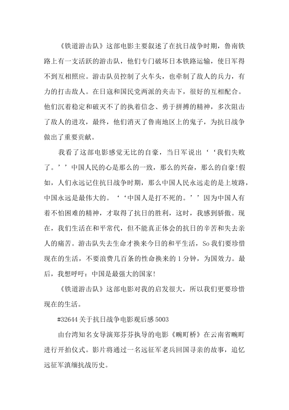 关于抗日战争电影观后感5005篇_第3页
