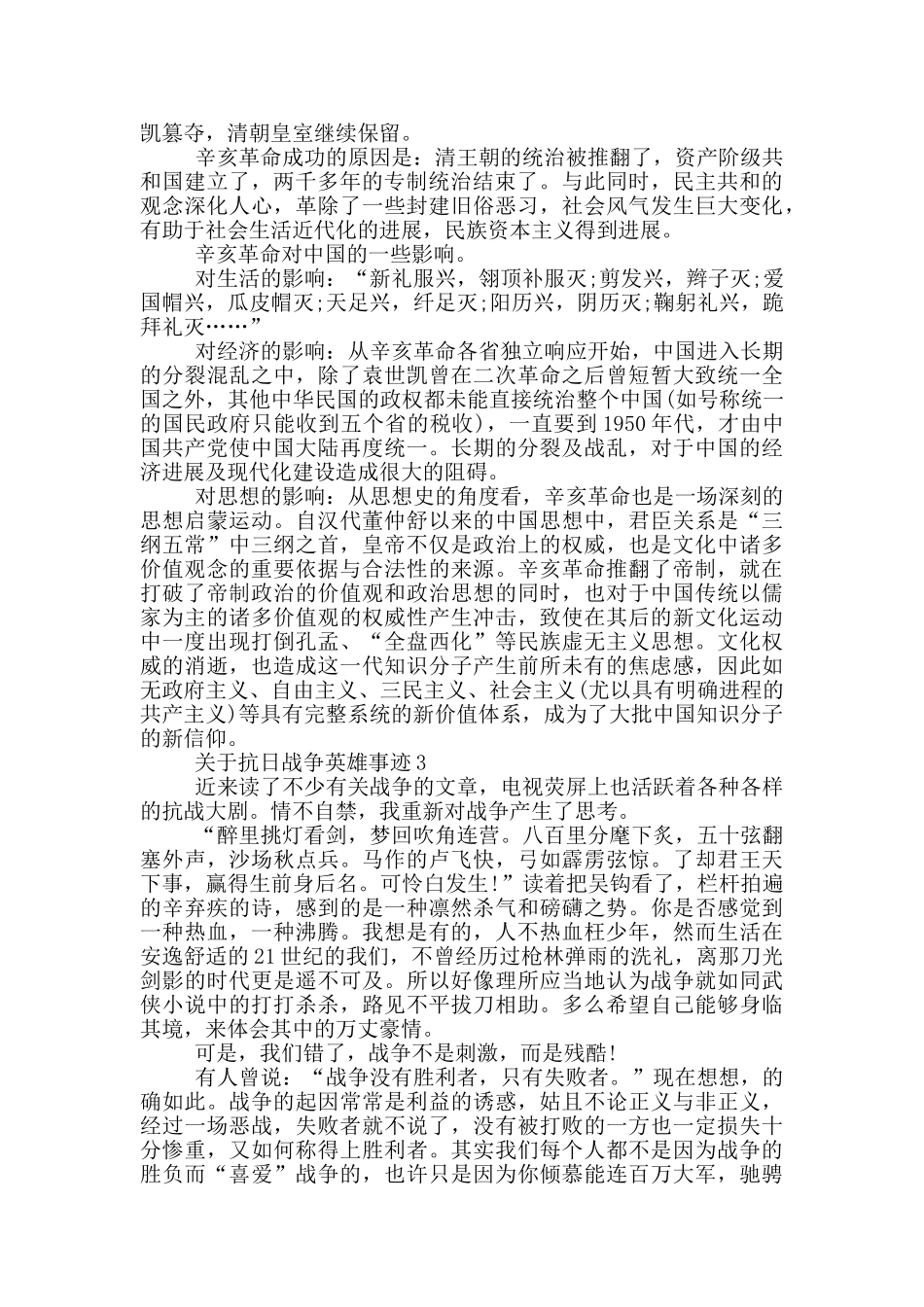 关于抗日战争英雄事迹_第2页