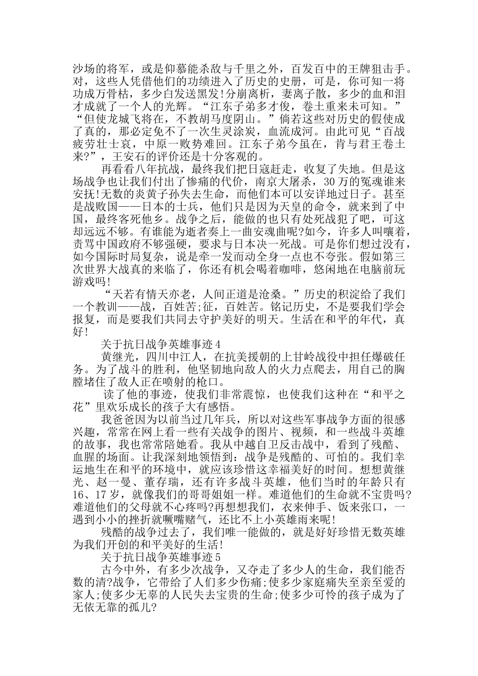 关于抗日战争英雄事迹_第3页