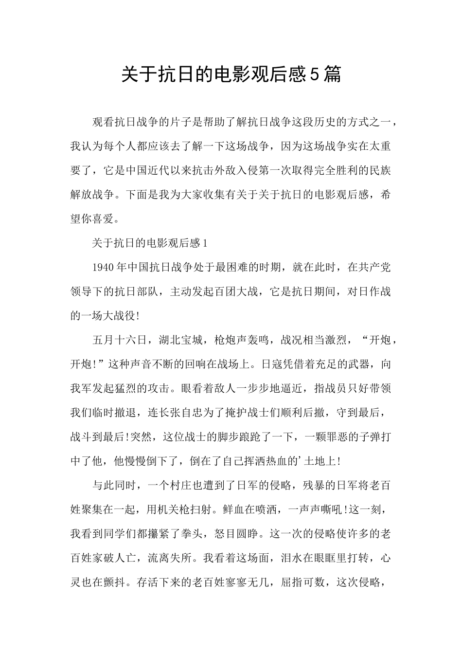 关于抗日的电影观后感5篇_第1页