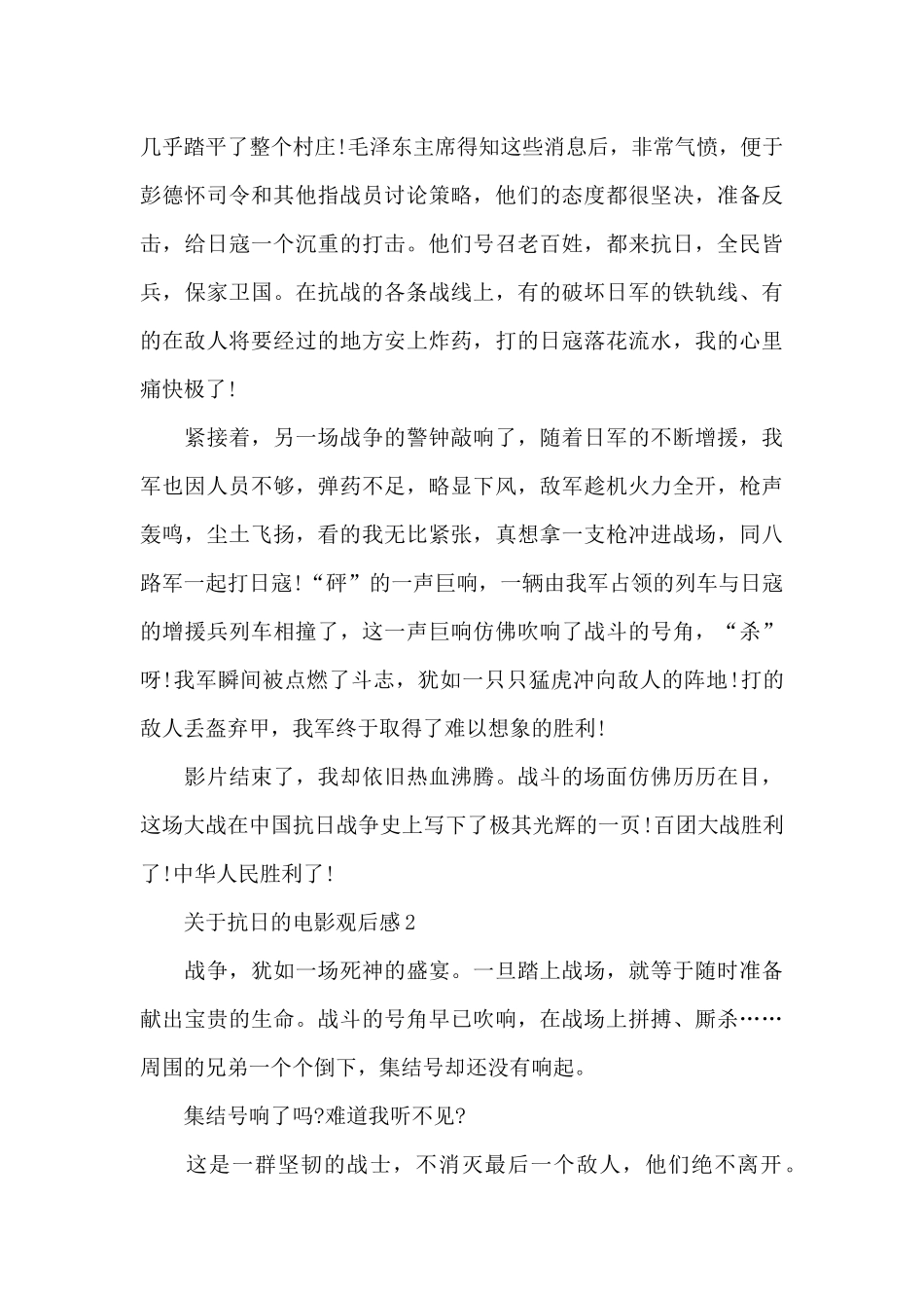 关于抗日的电影观后感5篇_第2页