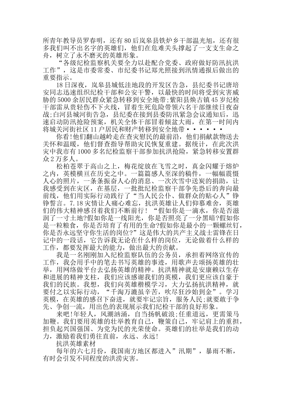 关于抗洪救灾的作文素材_第2页