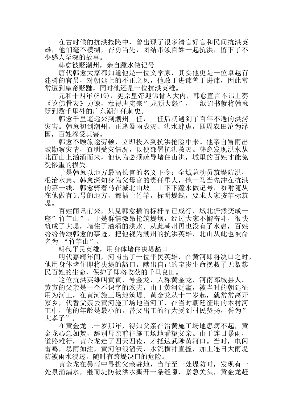 关于抗洪救灾的作文素材_第3页