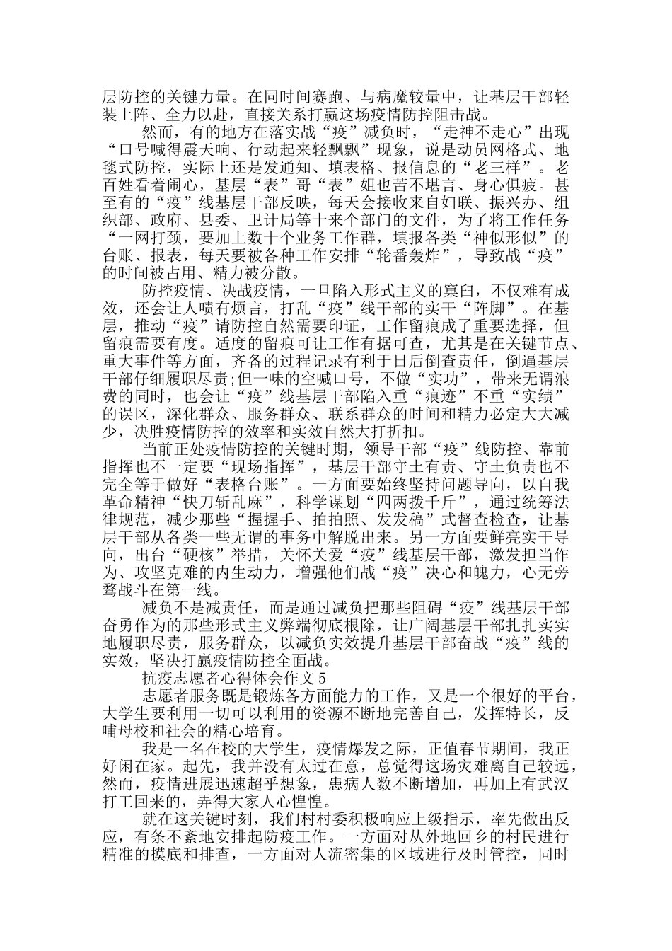 关于抗疫志愿者心得体会作文5篇_第3页