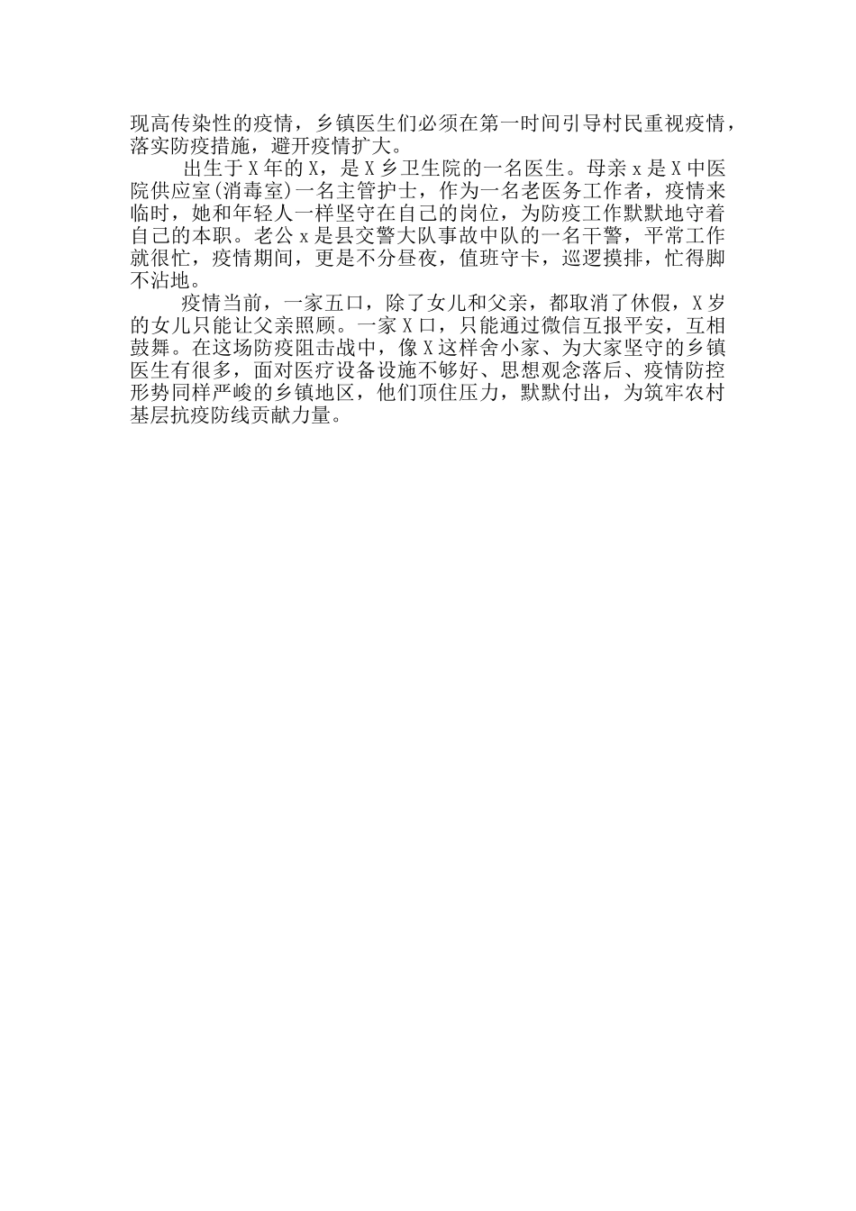 关于抗疫最美家庭事迹材料_第3页