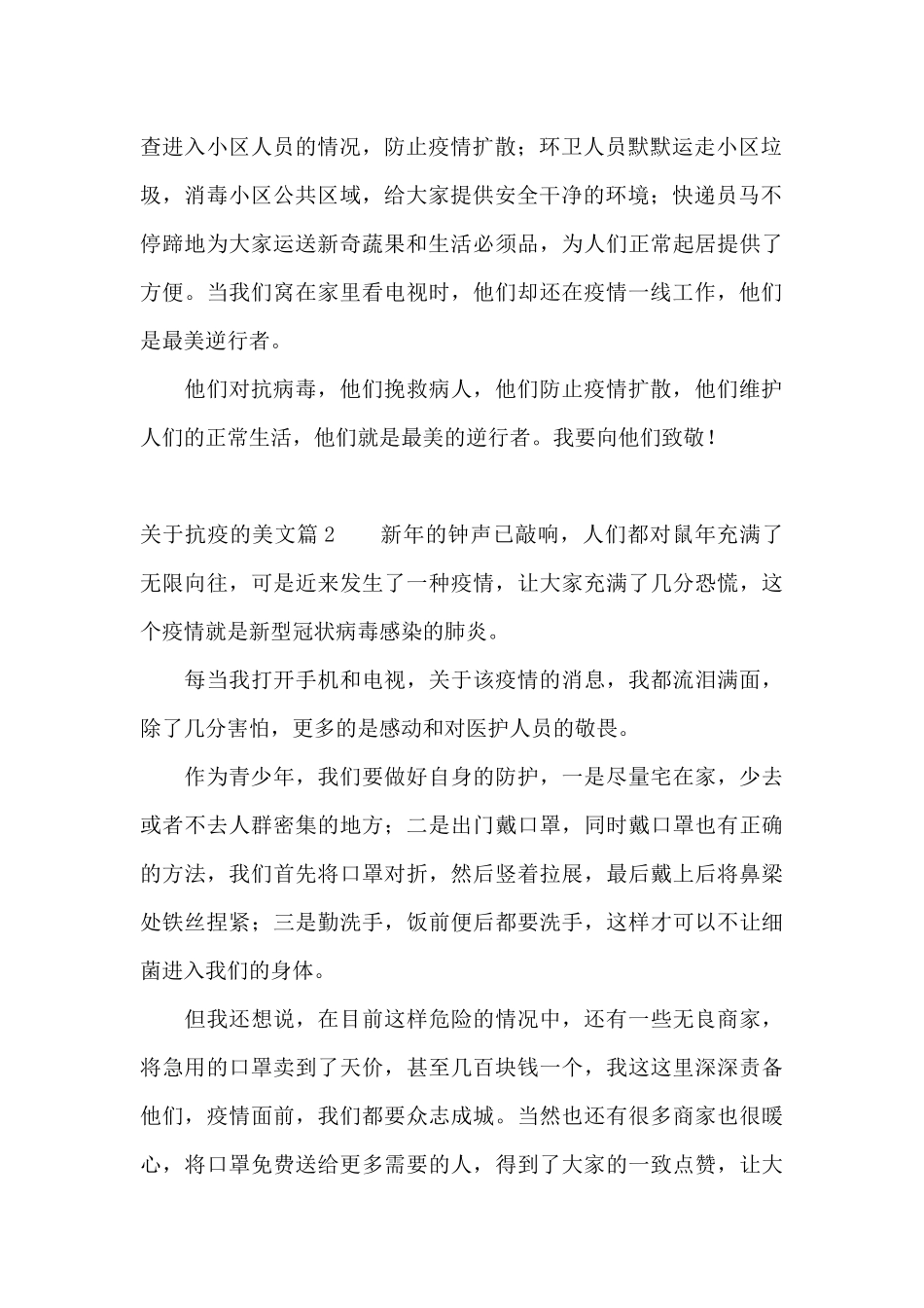 关于抗疫的美文范文三篇_第2页