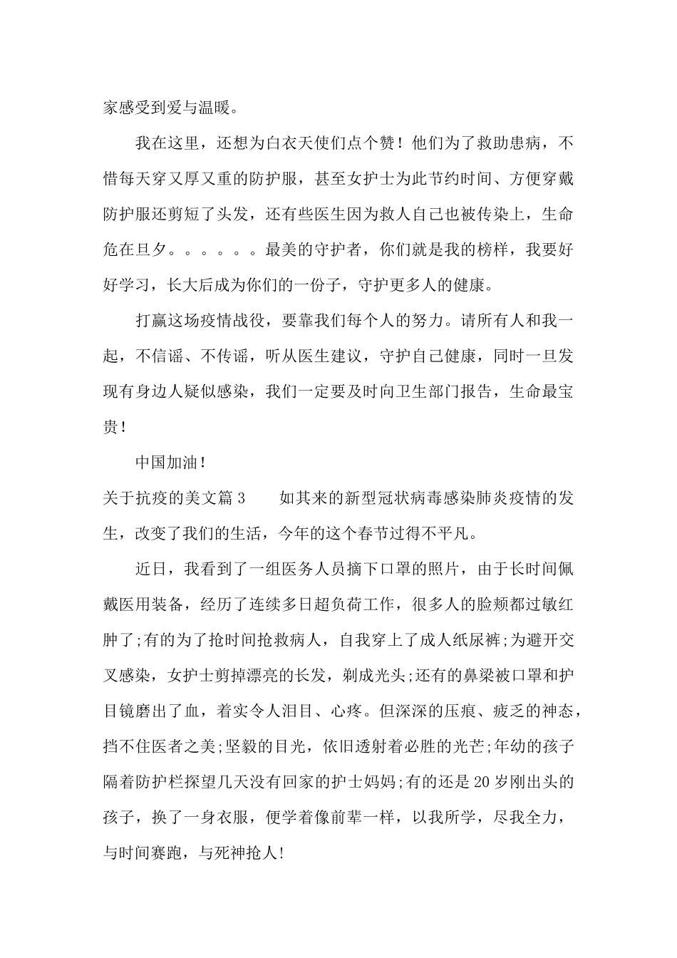 关于抗疫的美文范文三篇_第3页