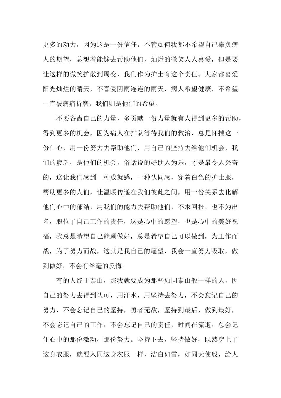 关于护士业务工作内容的个人总结范文_第3页