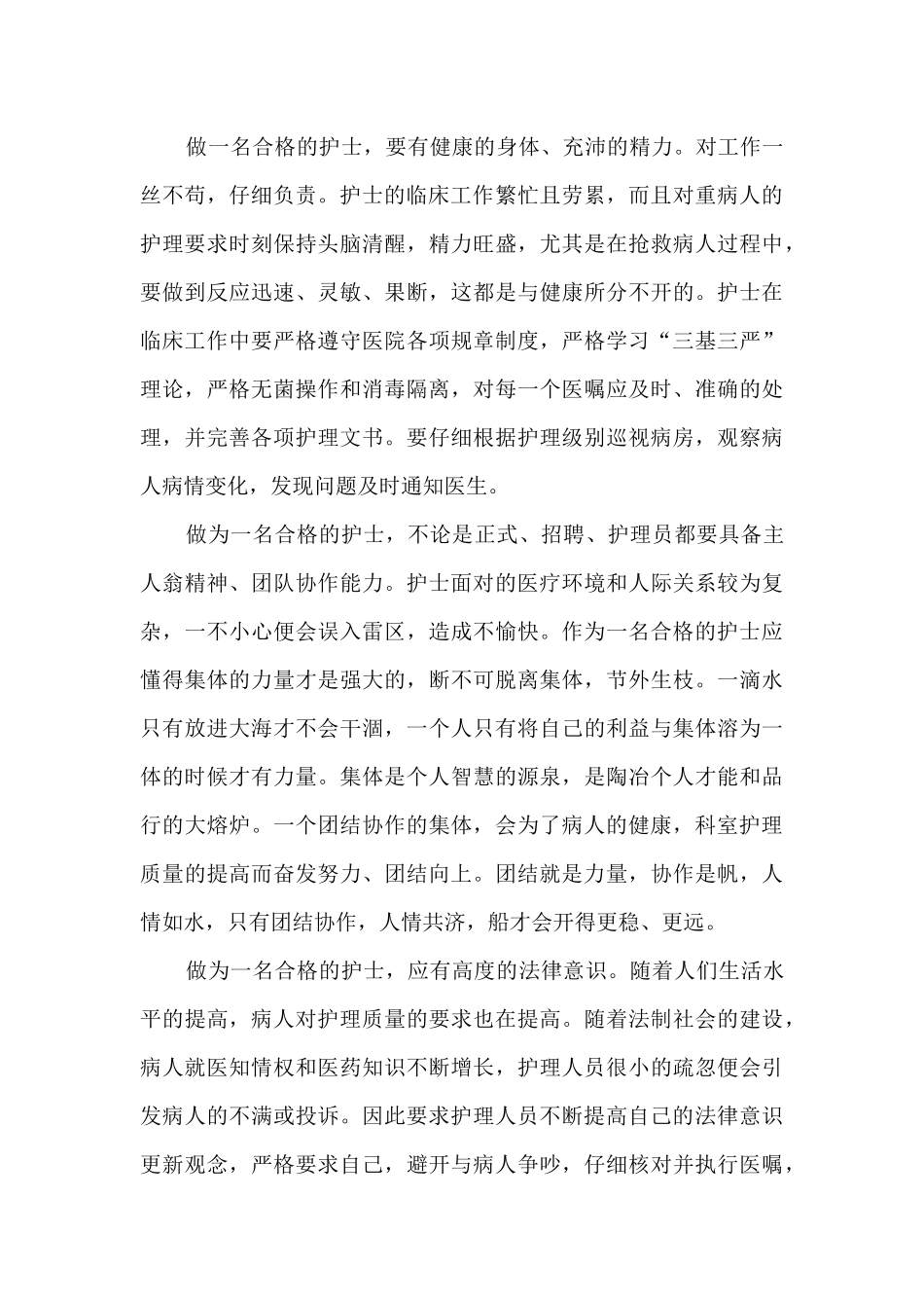 关于护士医疗工作内容的个人心得范文_第2页