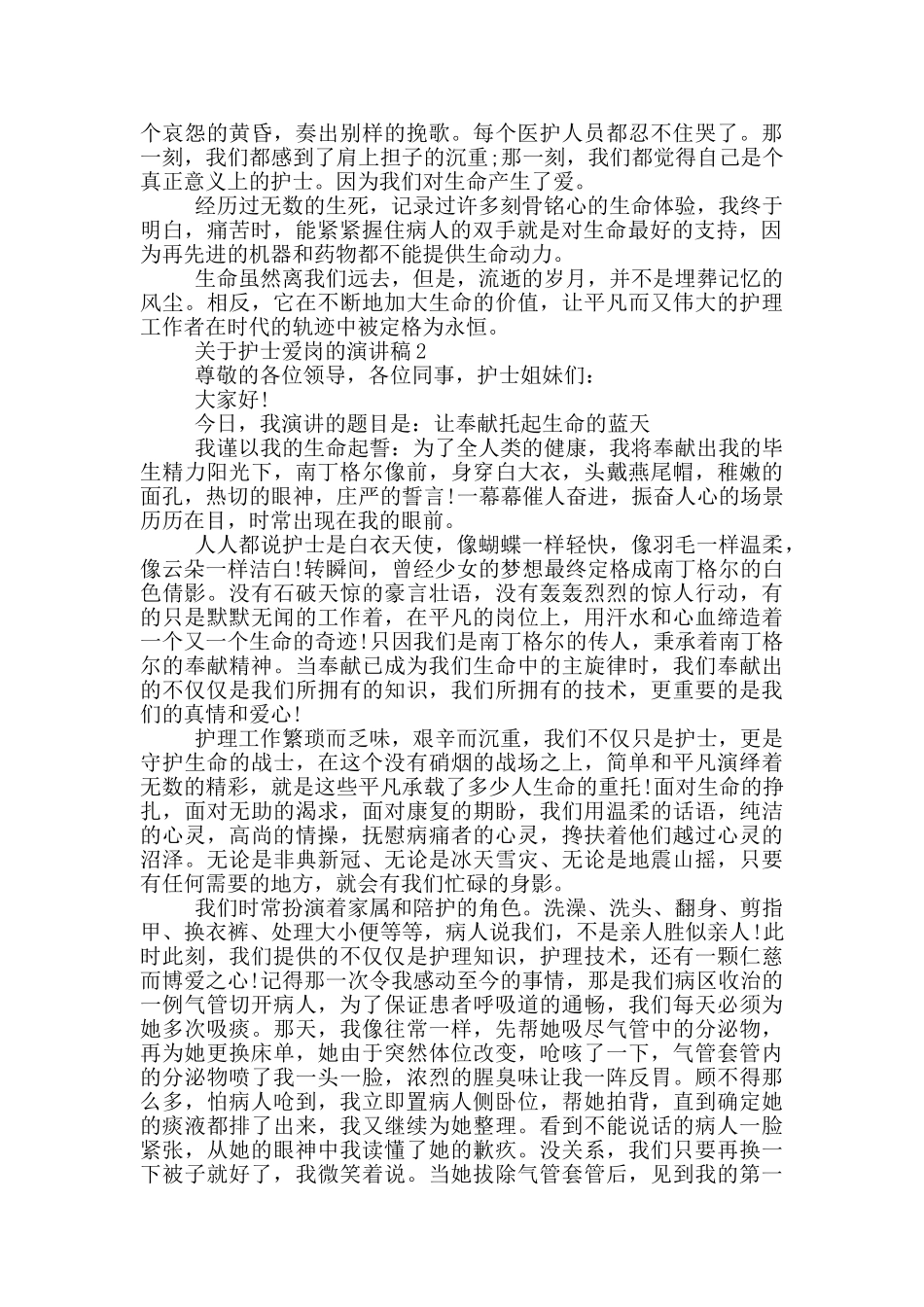 关于护士爱岗的演讲稿五篇_第2页