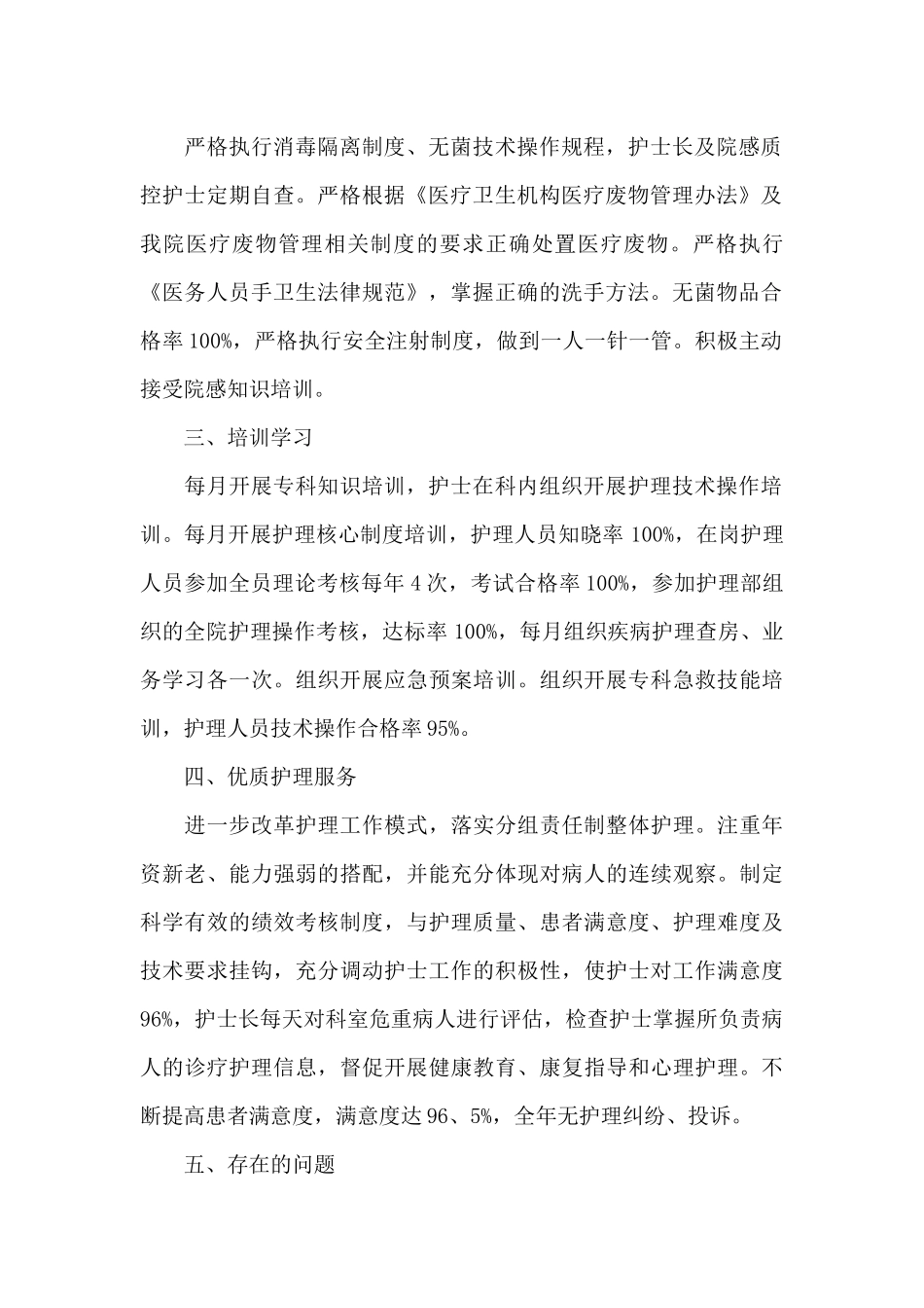 关于护士的年终工作总结锦集9篇_第2页