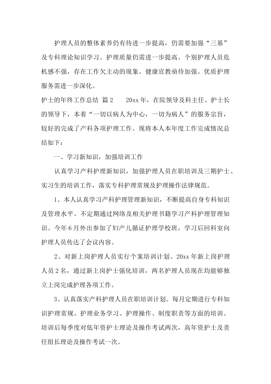 关于护士的年终工作总结锦集9篇_第3页