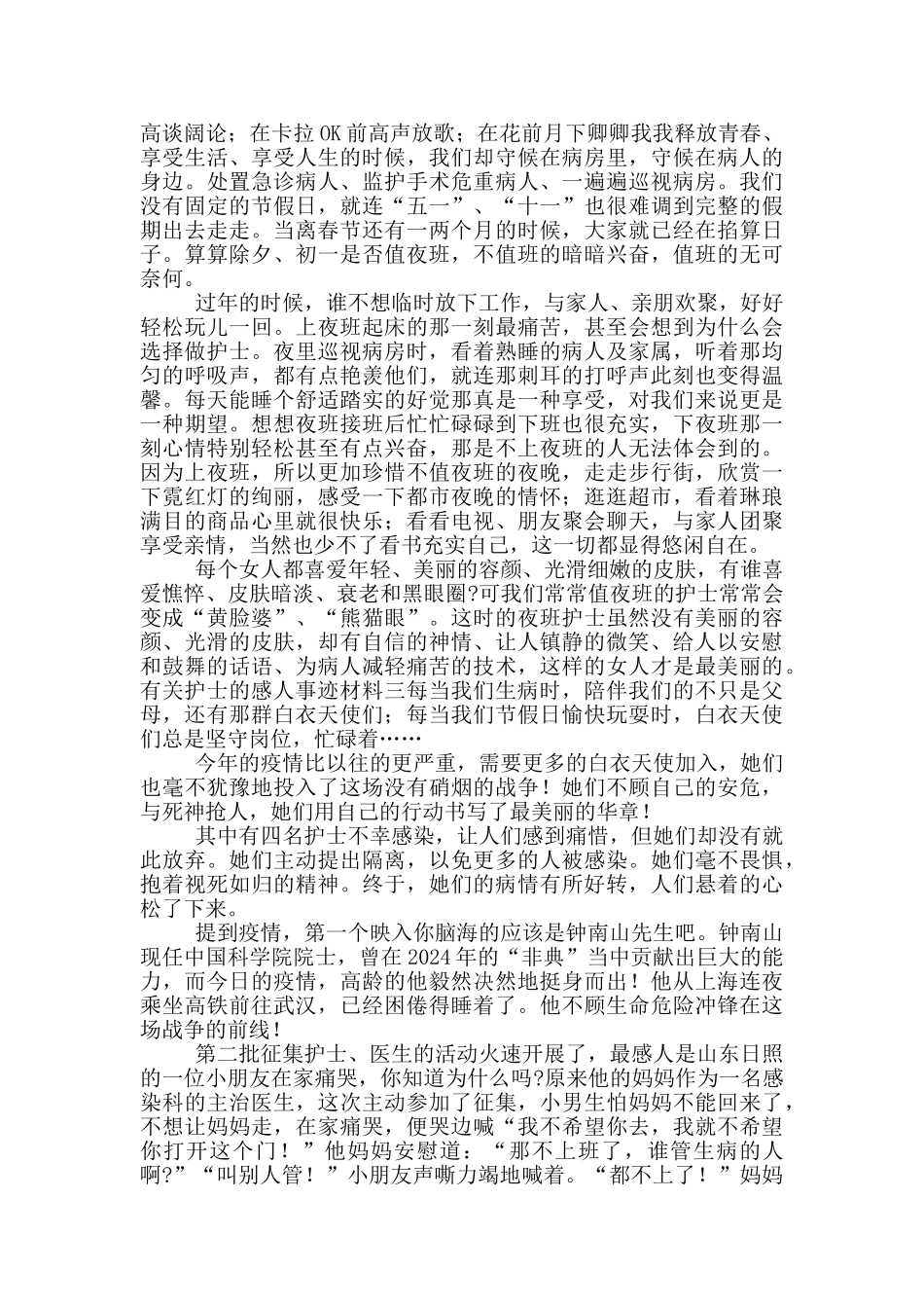 关于护士的感人事迹材料_第2页
