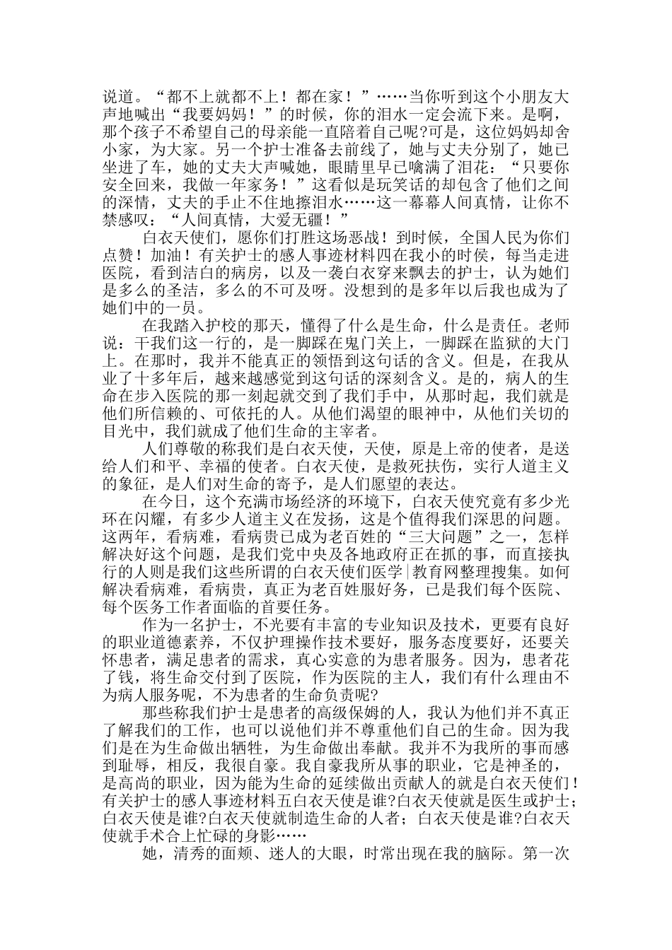 关于护士的感人事迹材料_第3页