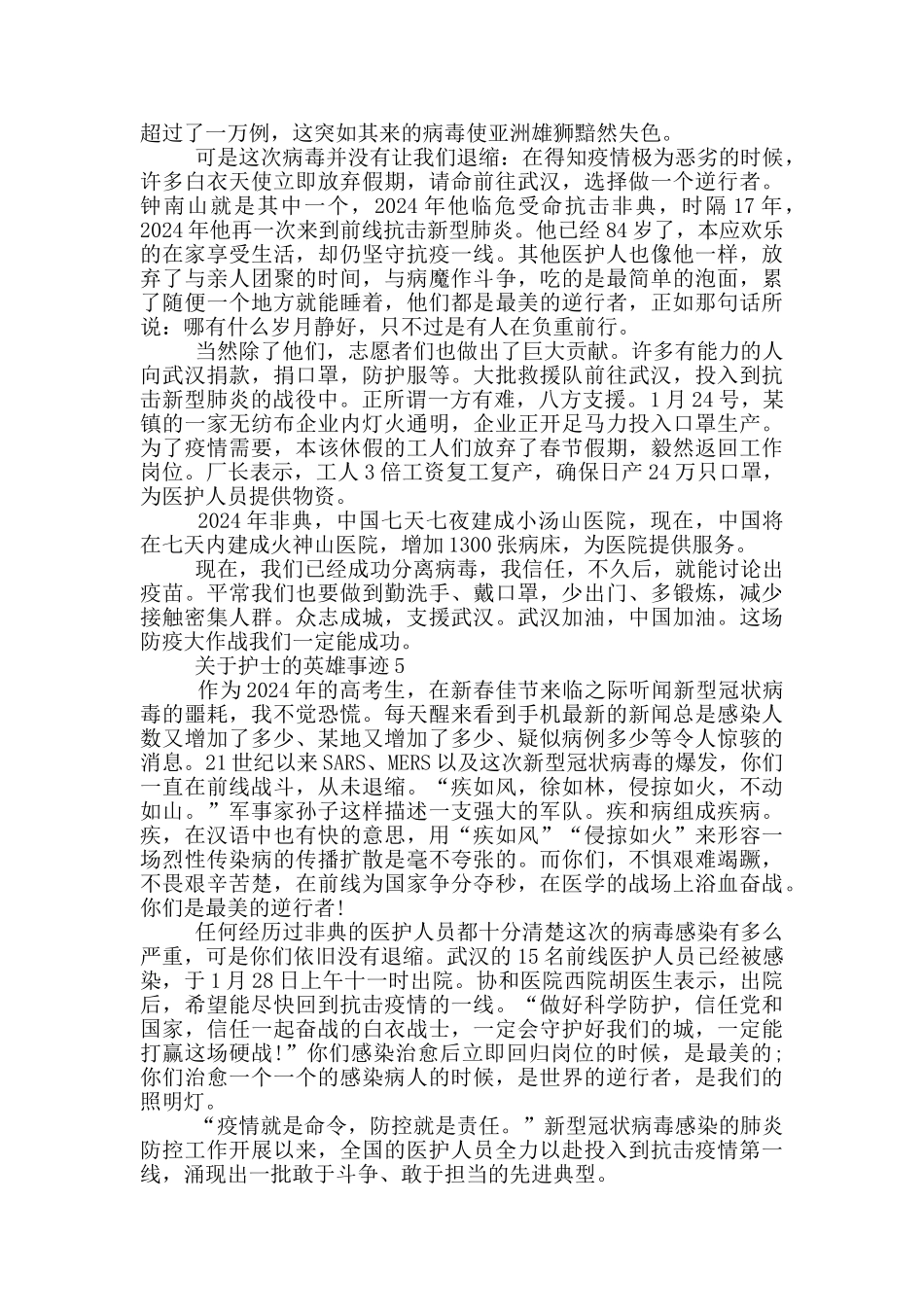 关于护士的英雄材料700字_第3页