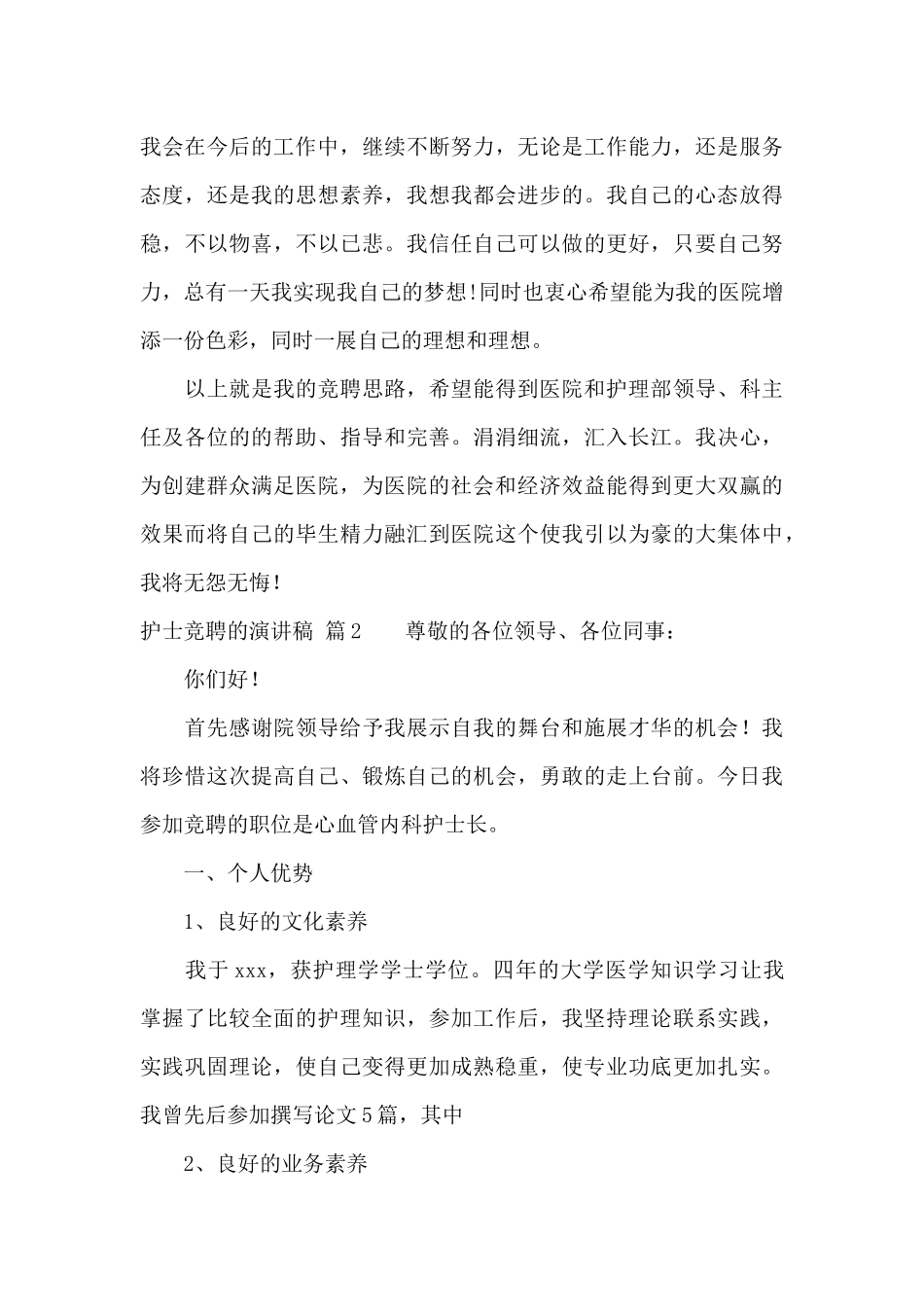 关于护士竞聘的演讲稿合集九篇_第3页