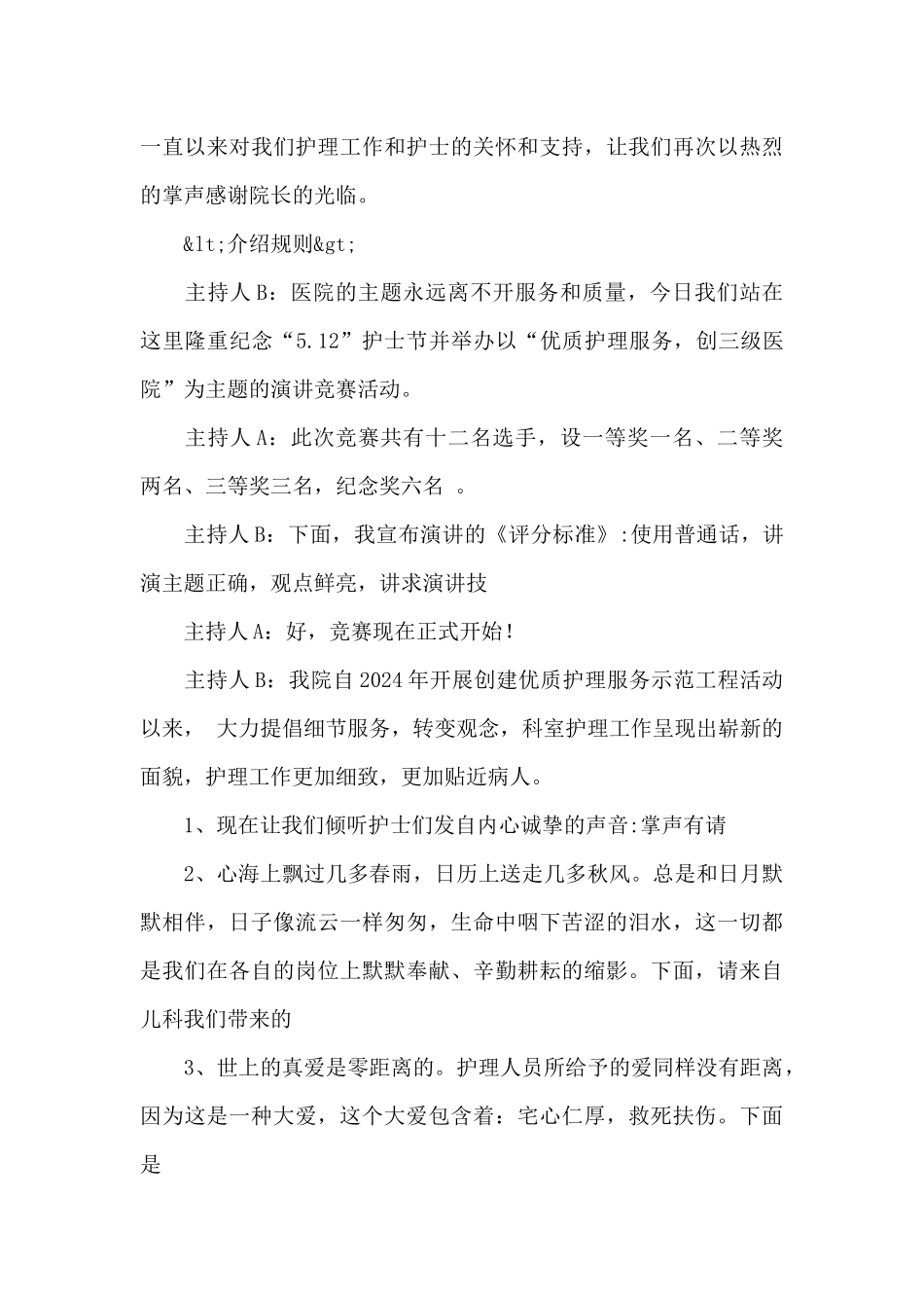 关于护士节庆祝活动主持词文本精选_第3页