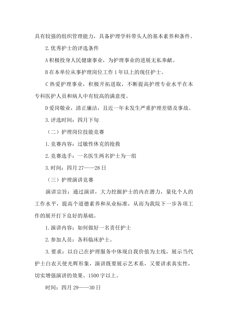 关于护士节活动项目的策划方案5篇_第2页