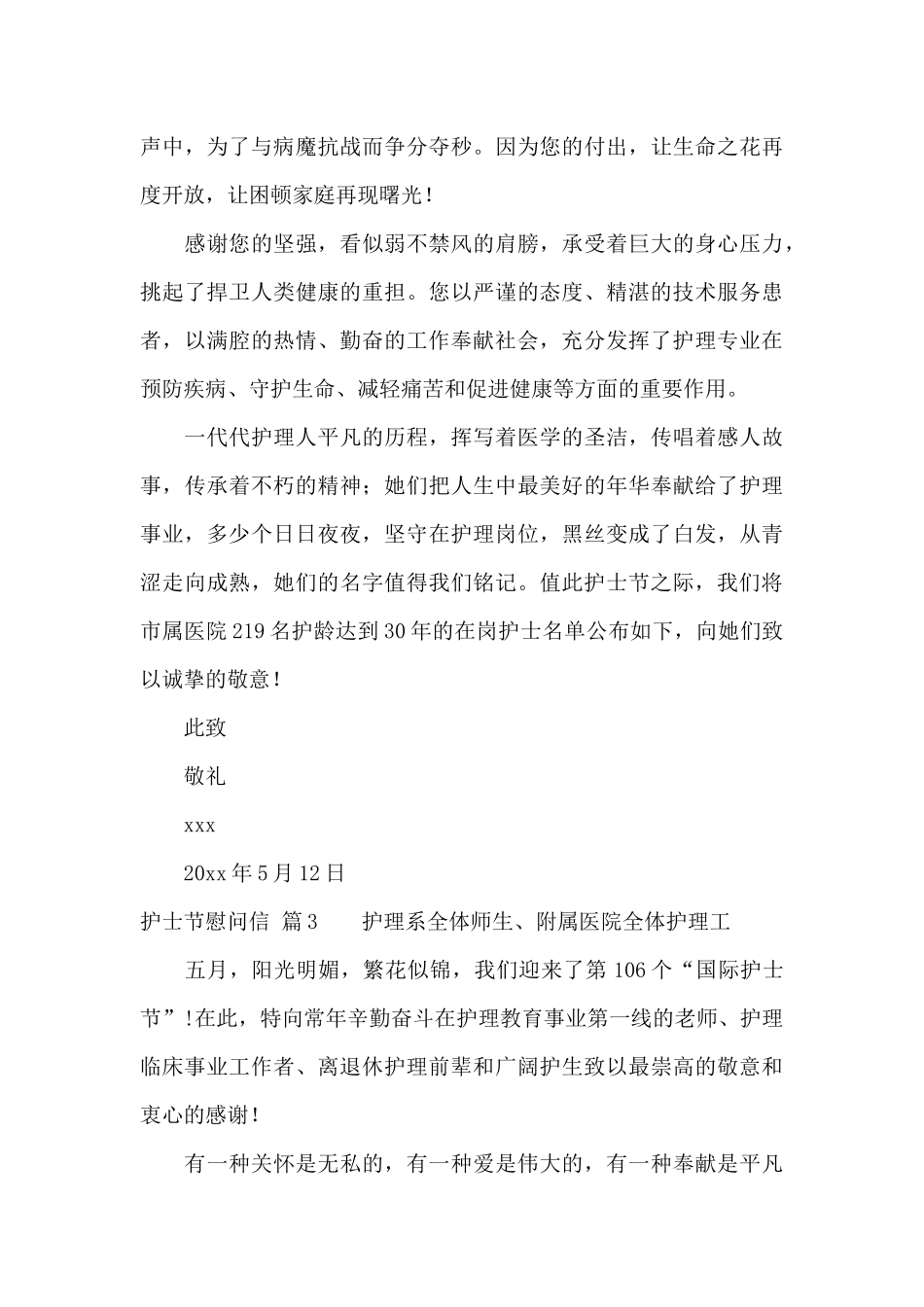 关于护士节慰问信范文锦集10篇_第3页