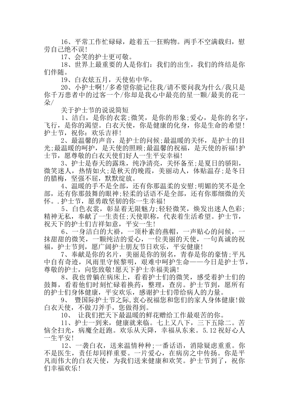 关于护士节的说说简短_第2页