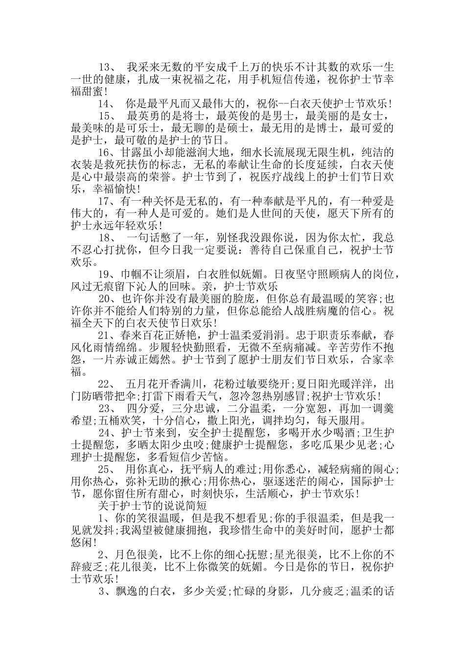 关于护士节的说说简短_第3页