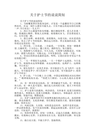 关于护士节的说说简短