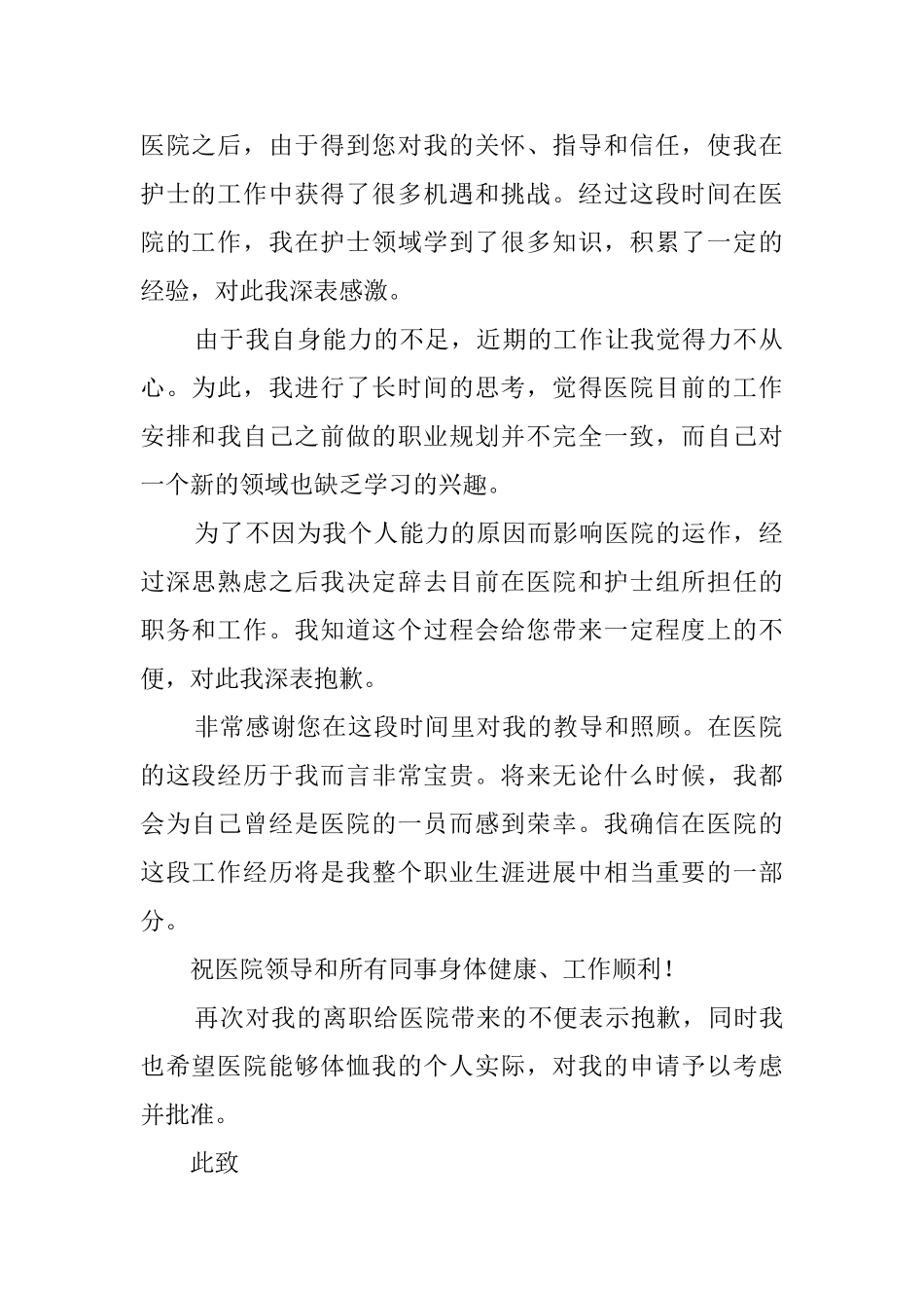 关于护士辞职报告范文_第2页