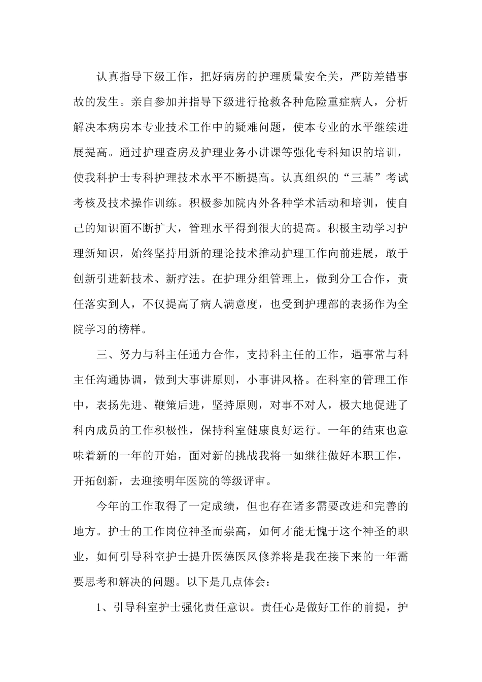 关于护士长个人工作总结模板汇编五篇_第2页