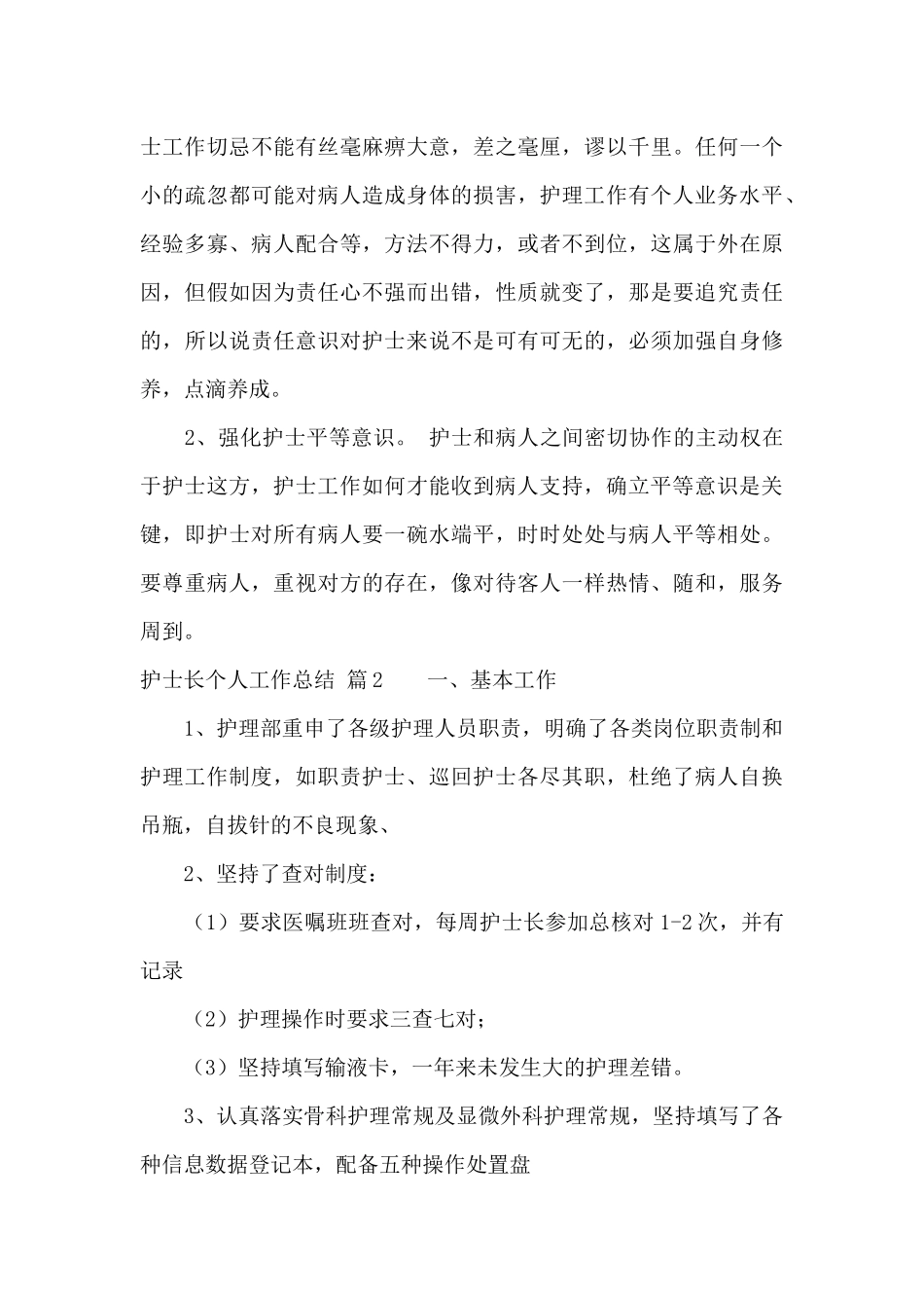 关于护士长个人工作总结模板汇编五篇_第3页