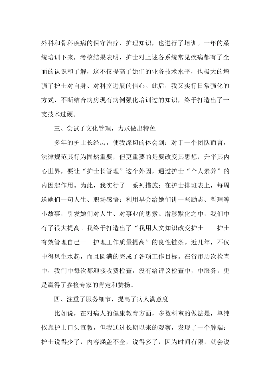 关于护士长个人工作总结模板集锦8篇_第2页