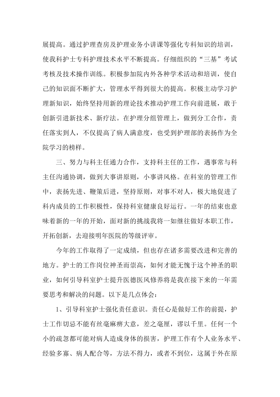 关于护士长个人工作总结范文9篇_第2页