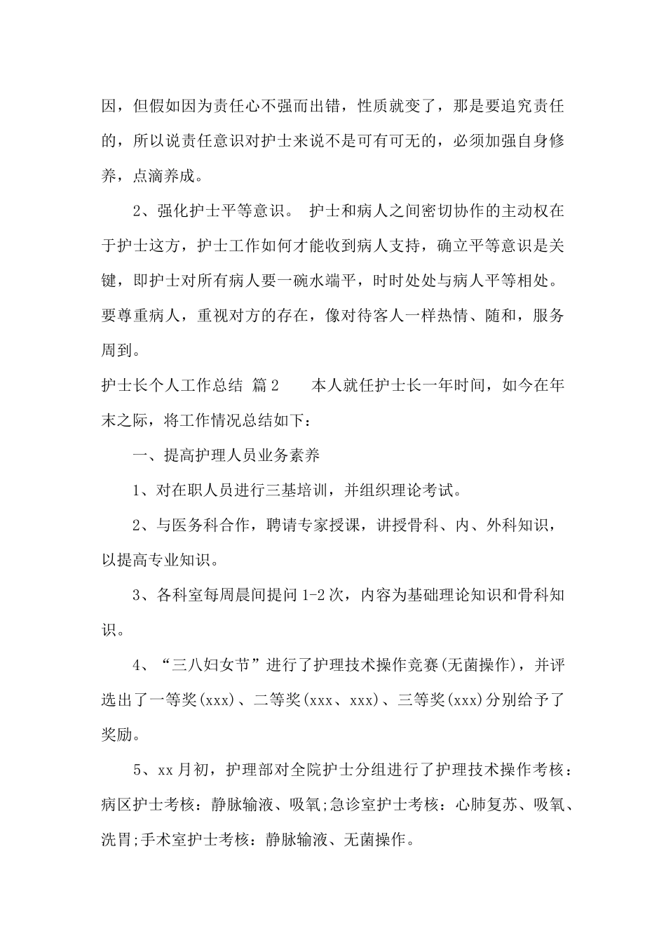 关于护士长个人工作总结范文9篇_第3页