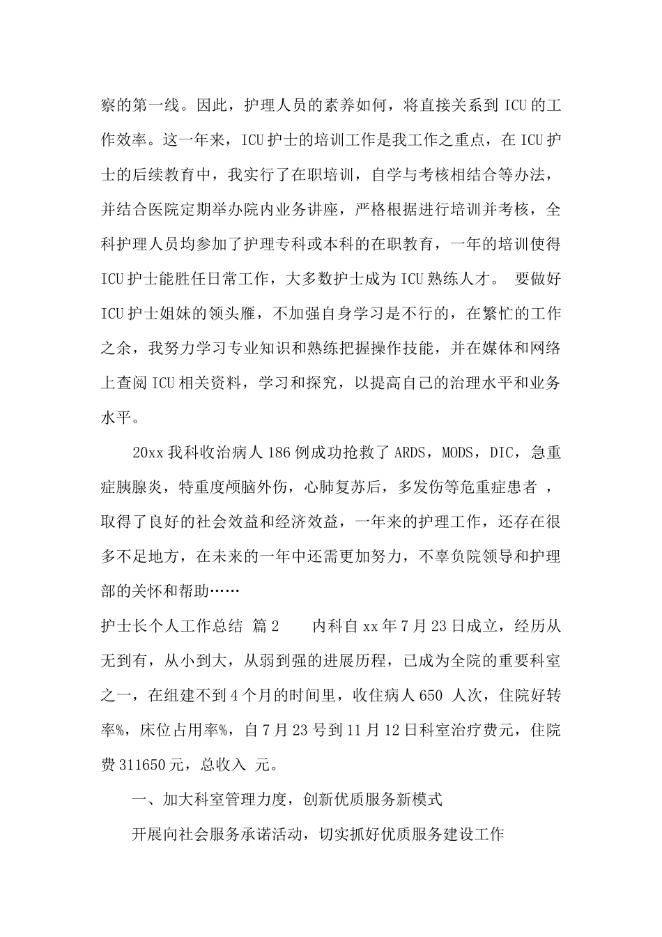 关于护士长个人工作总结范文汇编九篇_第3页