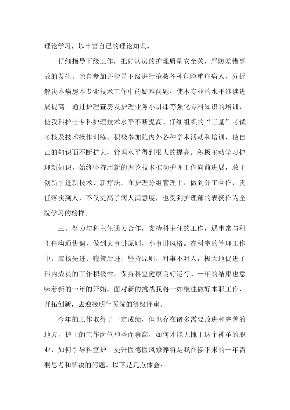 关于护士长个人工作总结范文集合六篇_第2页