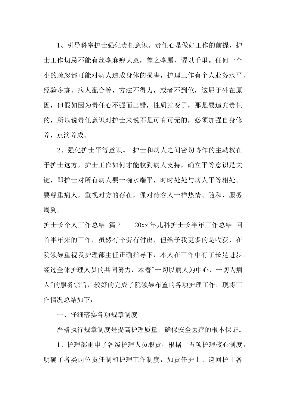 关于护士长个人工作总结范文集合六篇_第3页