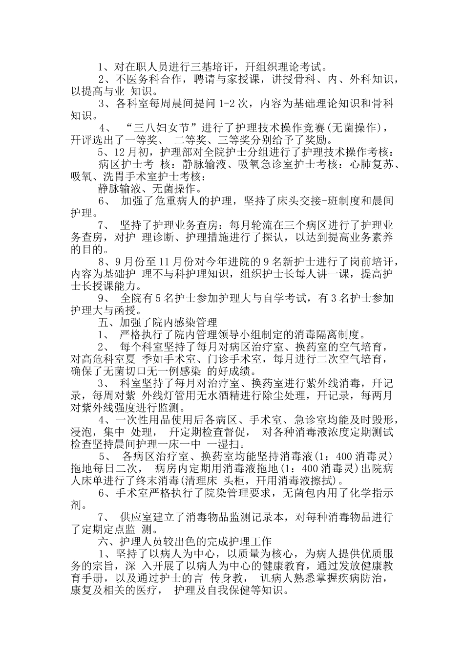 关于护士长个人工作述职报告范本_第3页